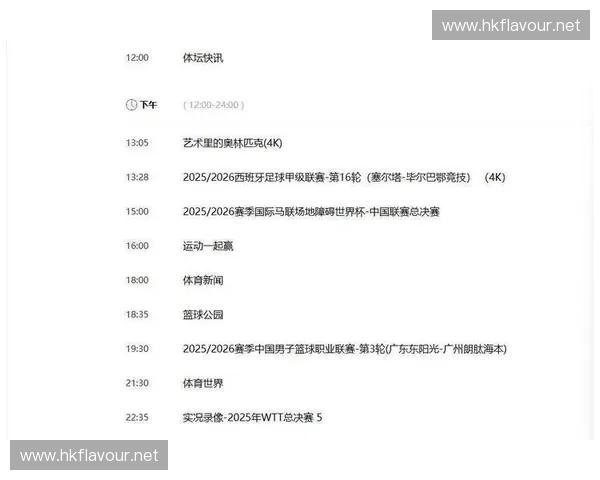 2024年奥运会直播时间表完整指南：精彩赛事一网打尽